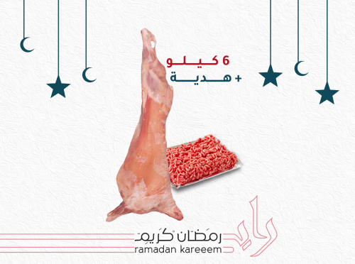 تيس كشميري 6 كجم + هدية