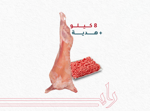 تيس كشميري 8 كجم + هدية