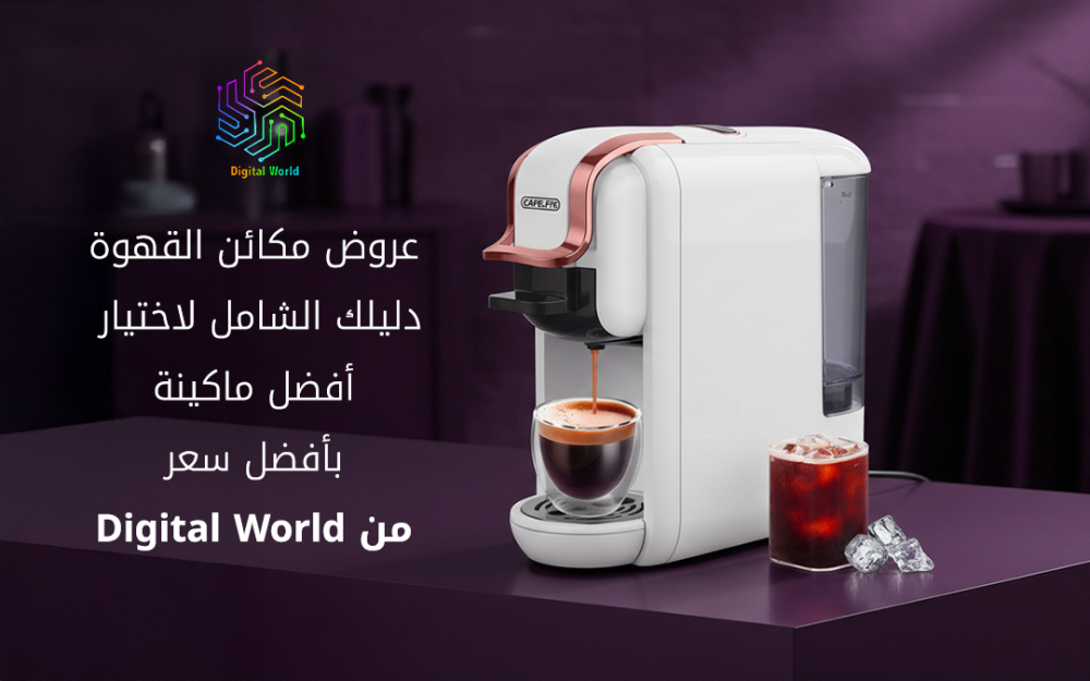 عروض مكائن القهوة