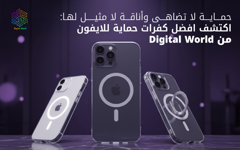 افضل كفرات حماية للايفون