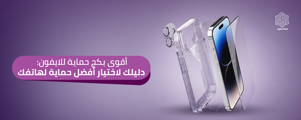 اقوى بكج حماية للايفون
