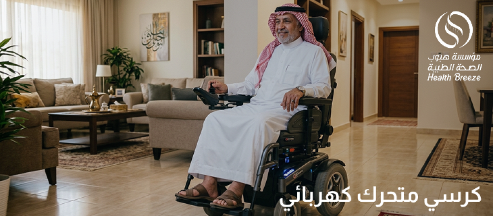 كرسي متحرك كهربائي