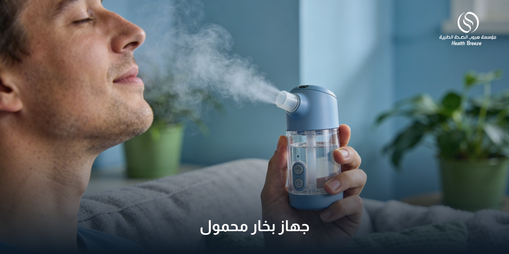 جهاز بخار محمول