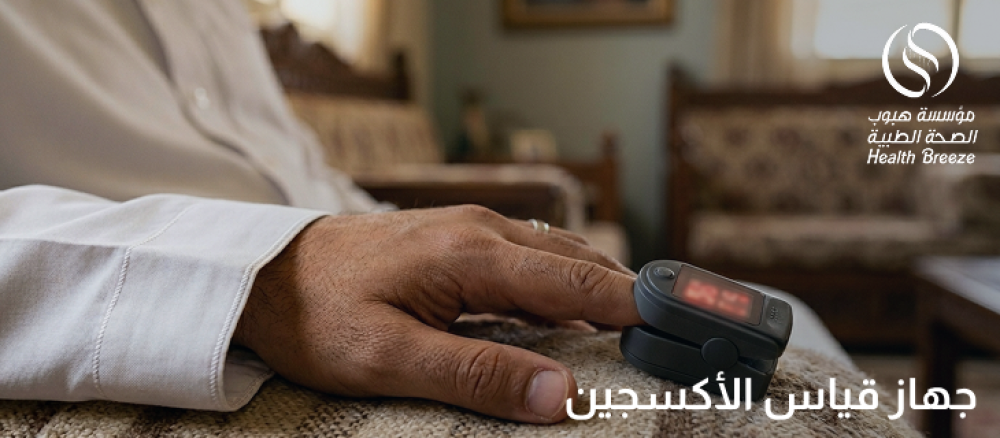 جهاز قياس الأكسجين