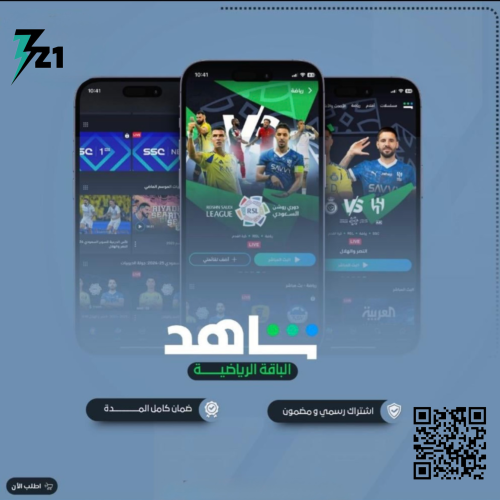 اشتراك شاهد vip الرياضية مضمون طوال المدة ملف مشتر...