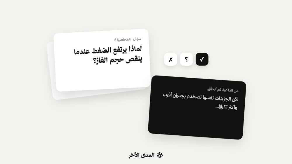 قرأت المحاضرة… هل تستطيع شرحها؟ دليل عملي للاسترجاع النشط