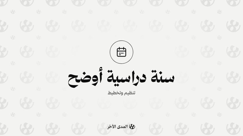 كيف ترتّب سنتك الدراسية على الآيباد؟ مواعيد أوضح وورق أقل