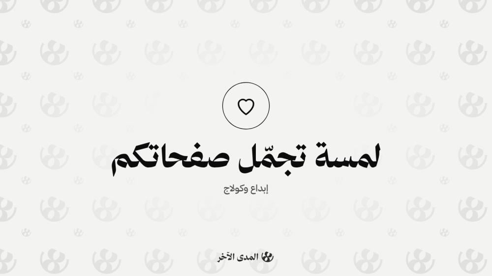 الملصقات الرقمية: لمسة صغيرة تجعل صفحاتك أجمل وأوضح