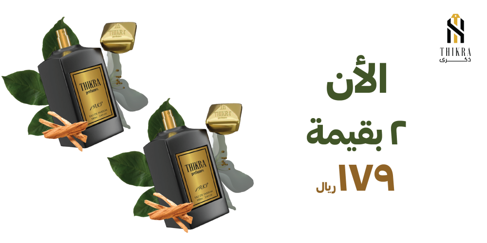 أفضل عطر رجالي لعام 2023