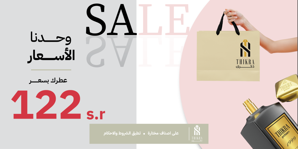 استمتع بعروض الجمعة البيضاء مع محل ذكرى للعطور