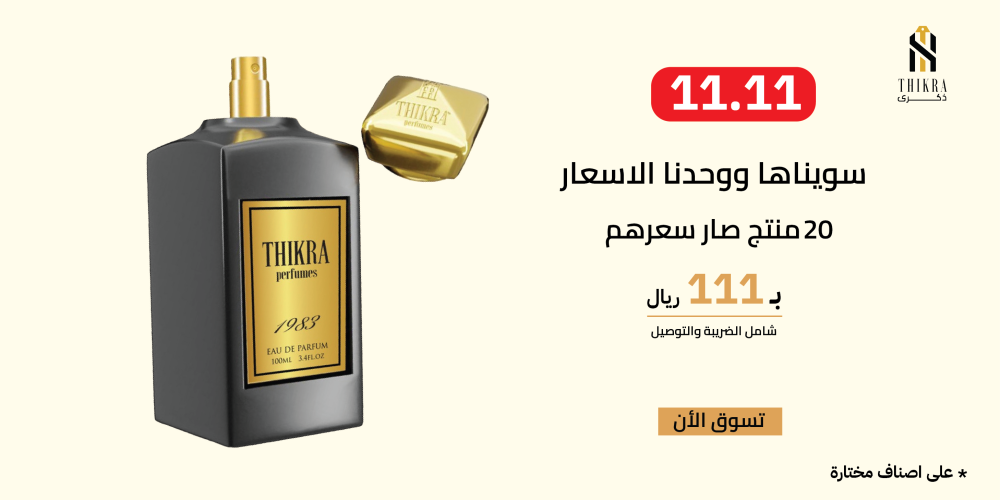 تعرفي على أفضل العطورات النسائية المناسبة لروتينك اليومي