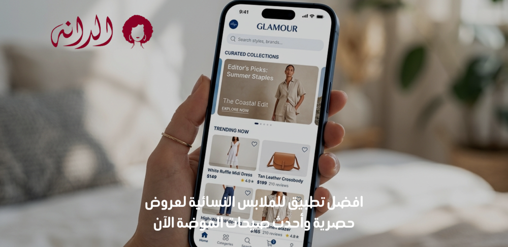 افضل تطبيق للملابس النسائية