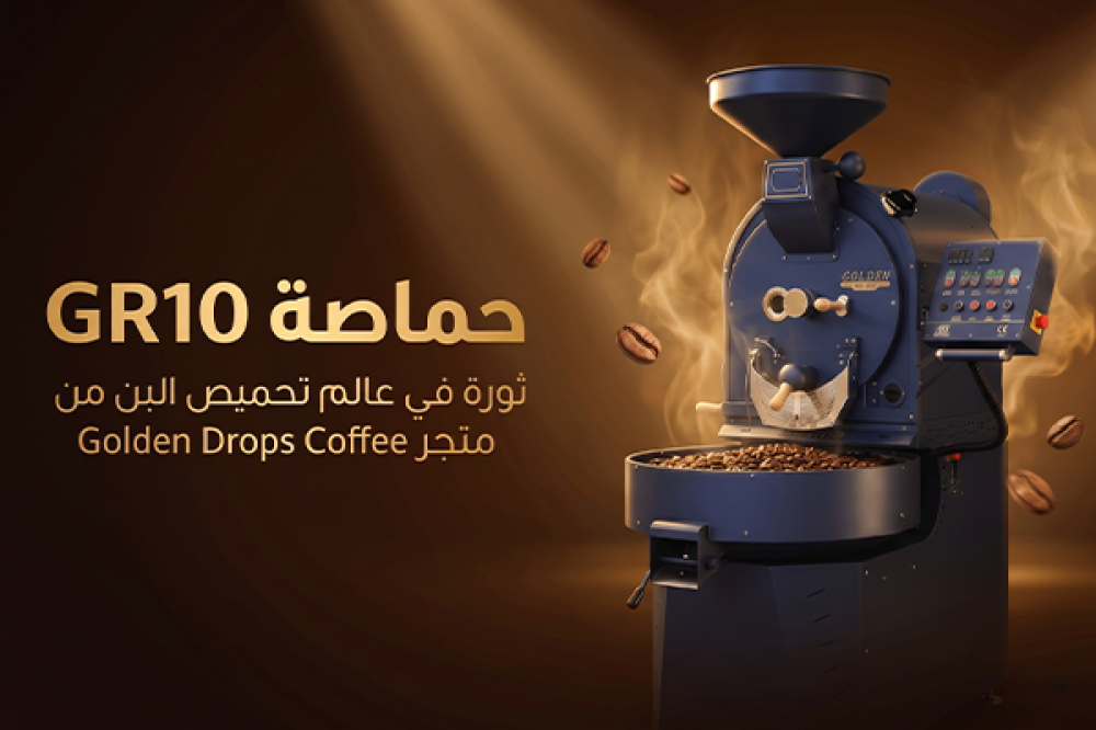 حماصة GR10