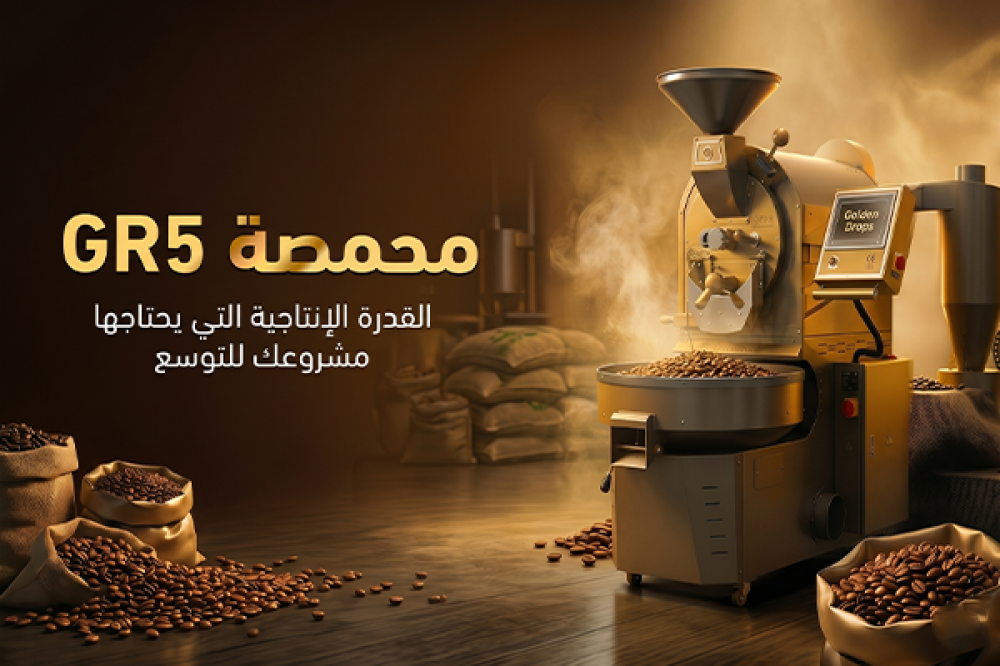 حماصه GR5