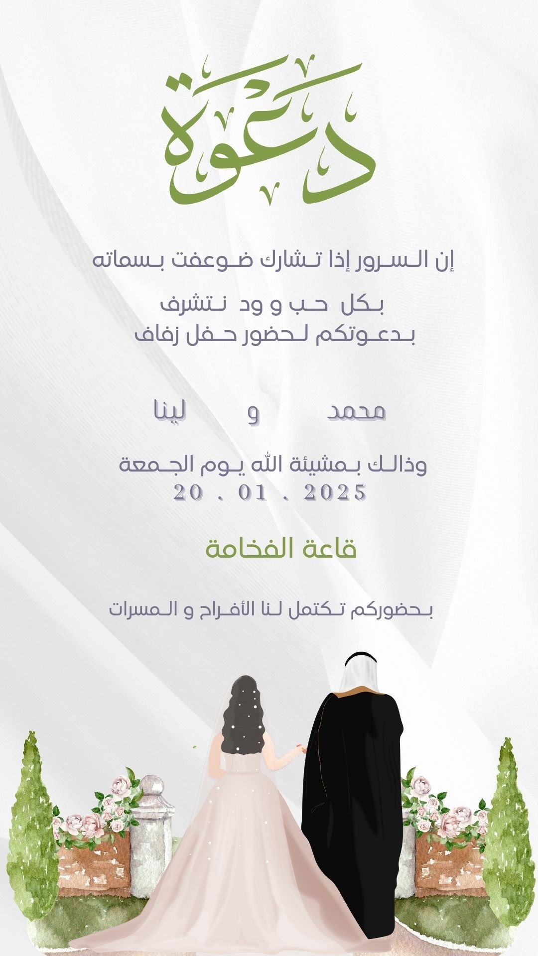 دعوات