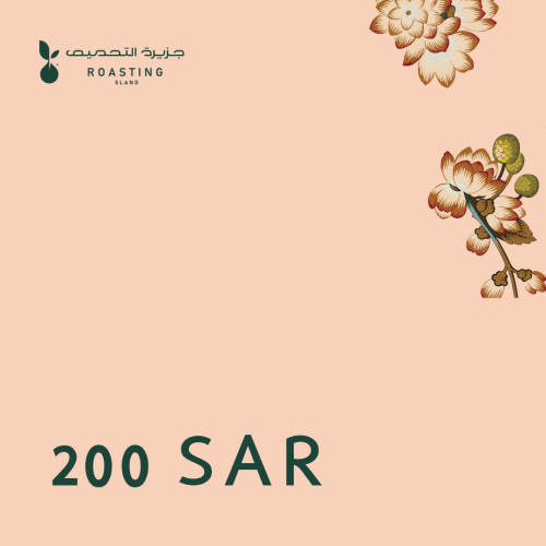 كود إهداء 200 ريال