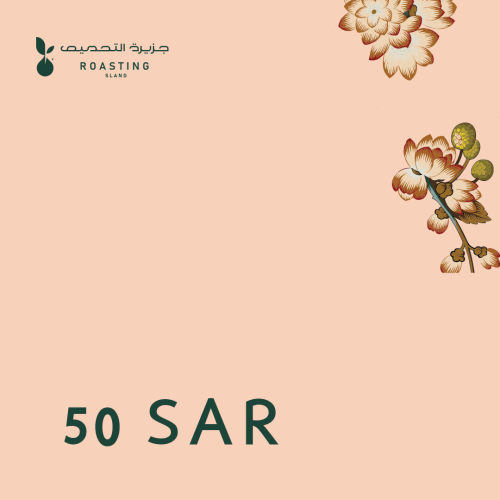 كود إهداء 50 ريال