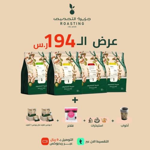 عرض 4 محاصيل + 2 كرتون أظرف + فلاتر بـ 149