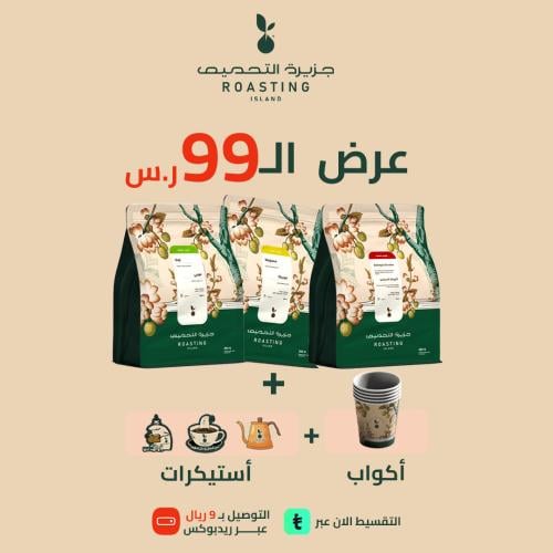 عرض 3 محاصيل ب 99