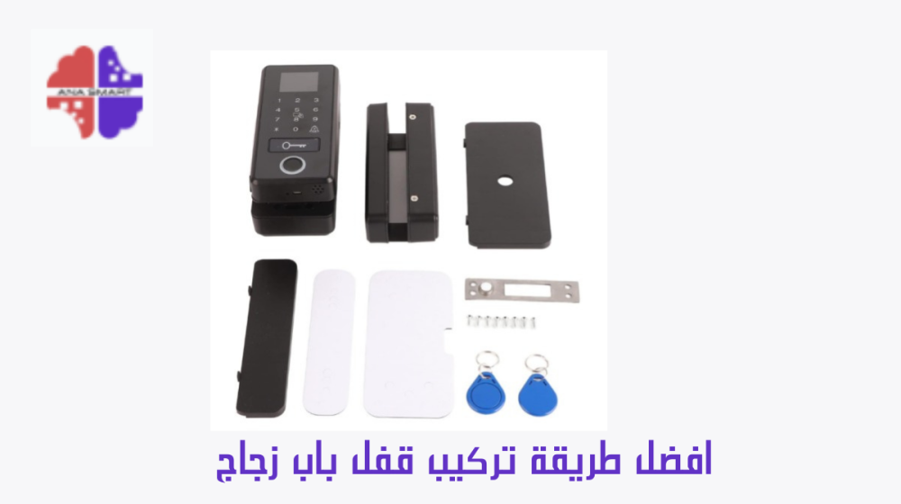 تركيب قفل باب زجاج