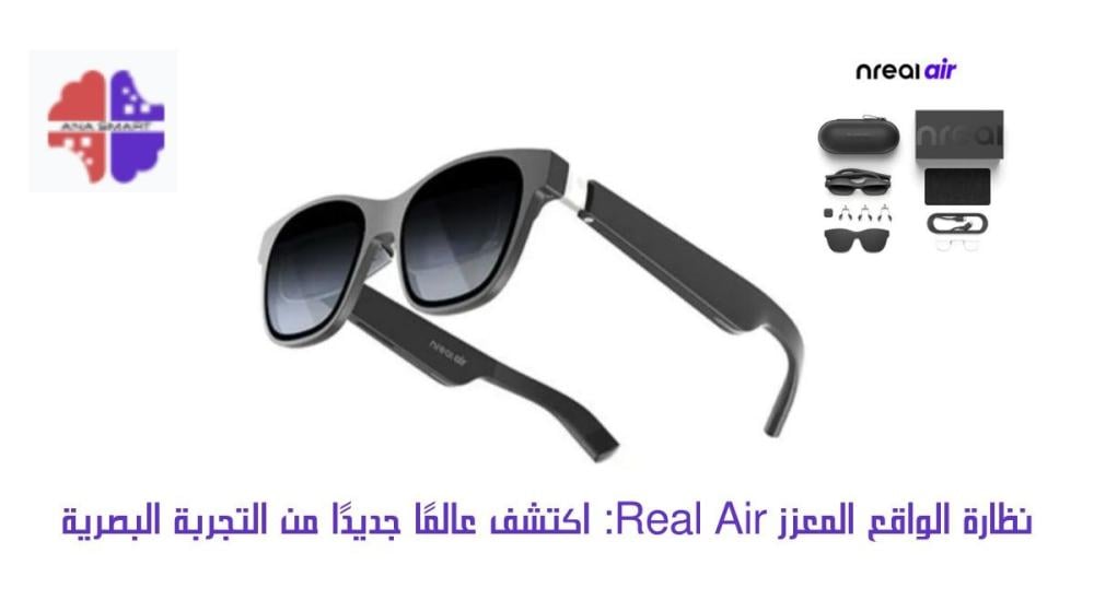 نظارة الواقع المعزز