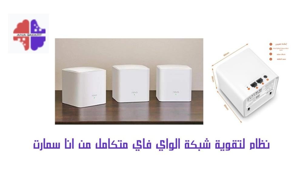 لتقوية شبكة الواي فاي
