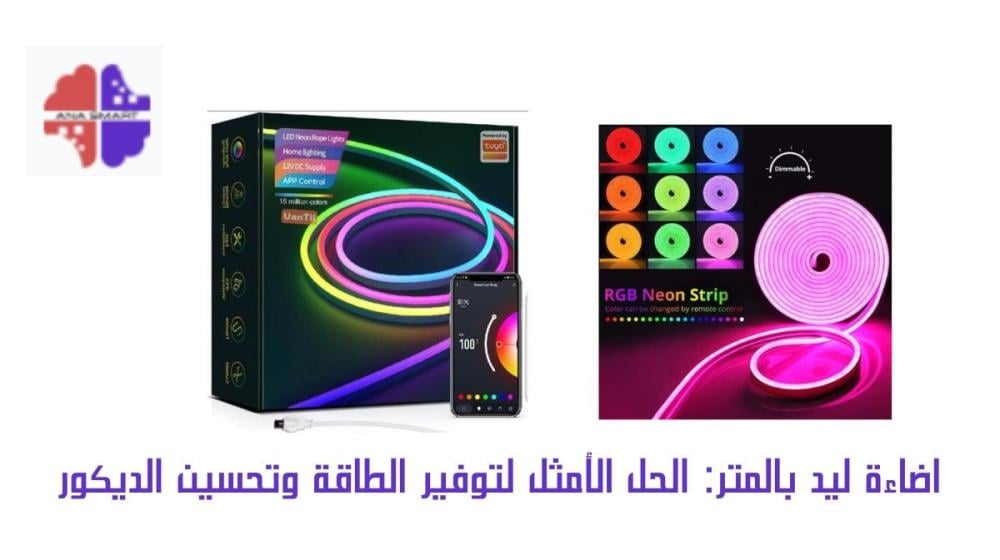 اضاءة ليد بالمتر