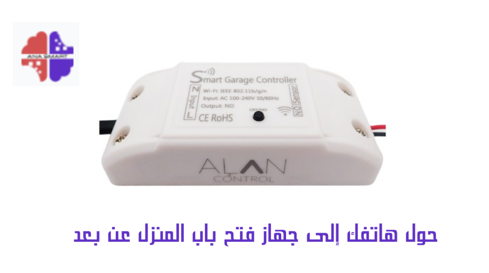 جهاز فتح باب المنزل عن بعد