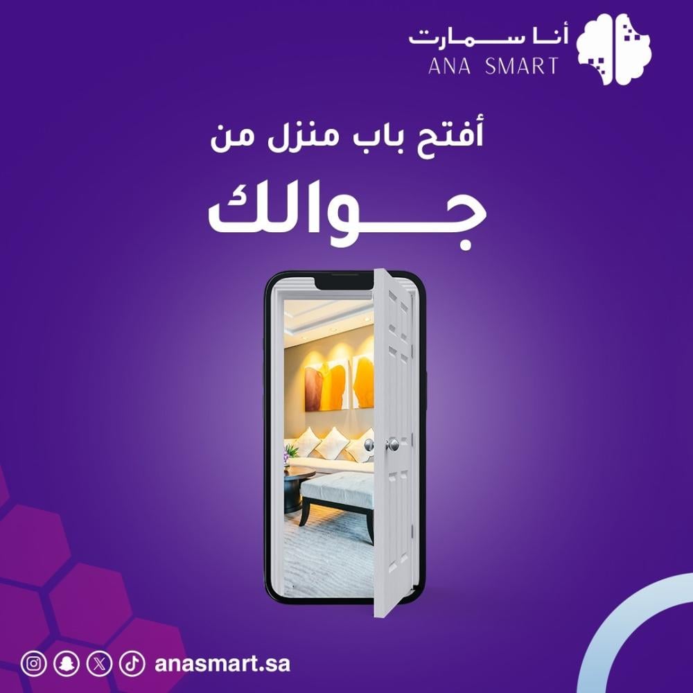 اقفال ابواب ذكية في الرياض