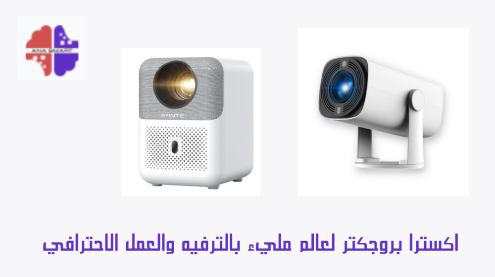 اكسترا بروجكتر