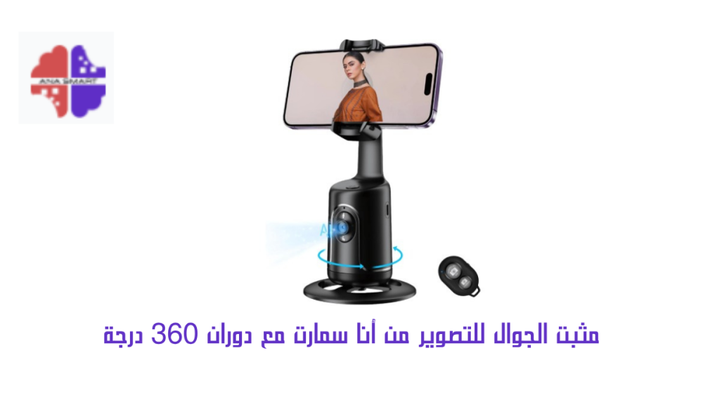 مثبت الجوال للتصوير