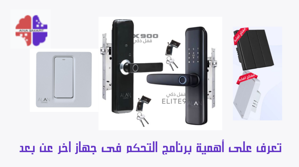 برنامج التحكم فى جهاز اخر عن بعد