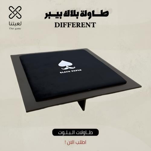 طاولة بلوت DIFFERENT