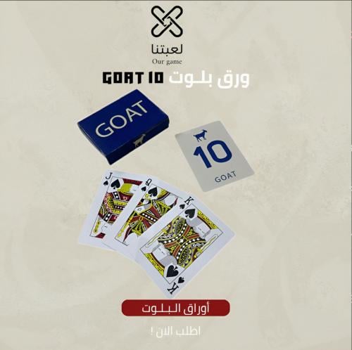 ورق بلوت GOAT 10