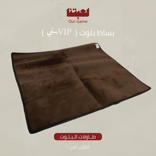 بساط بلوت VIP