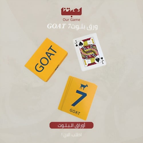 ورق بلوت GOAT 7