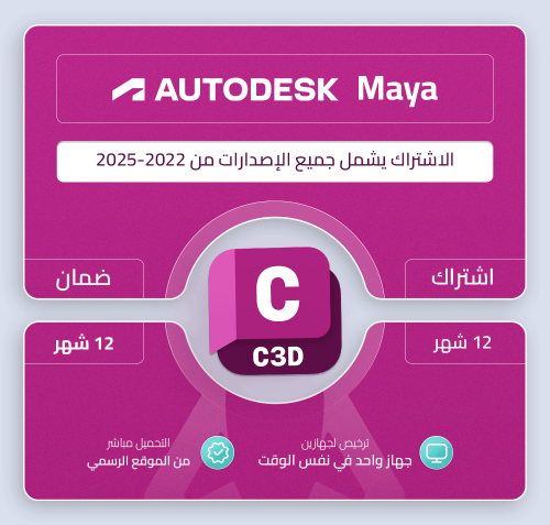 سفل ثري دي Civil 3D