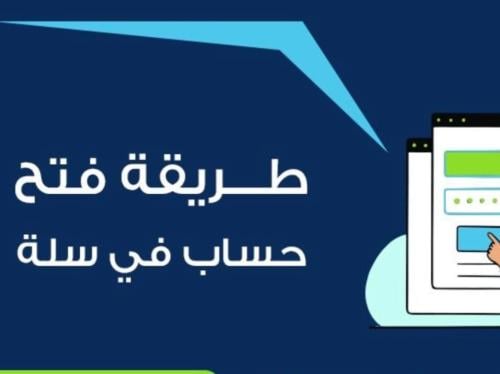 فتح حساب للمنتجات الرقمية