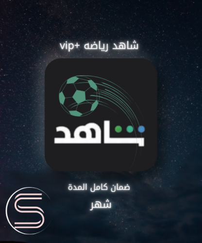 رياضي + vip شهر حساب كامل