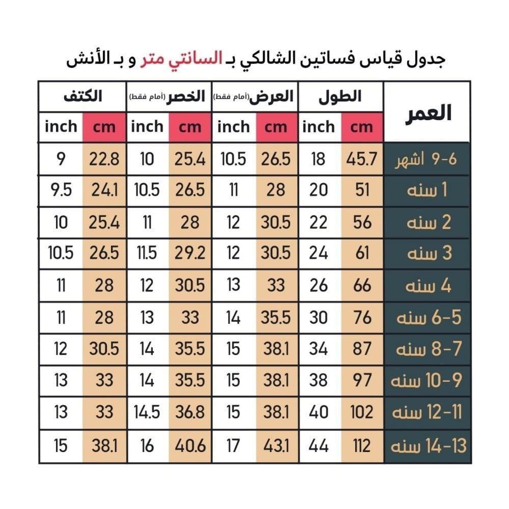فستان شالكي بناتي