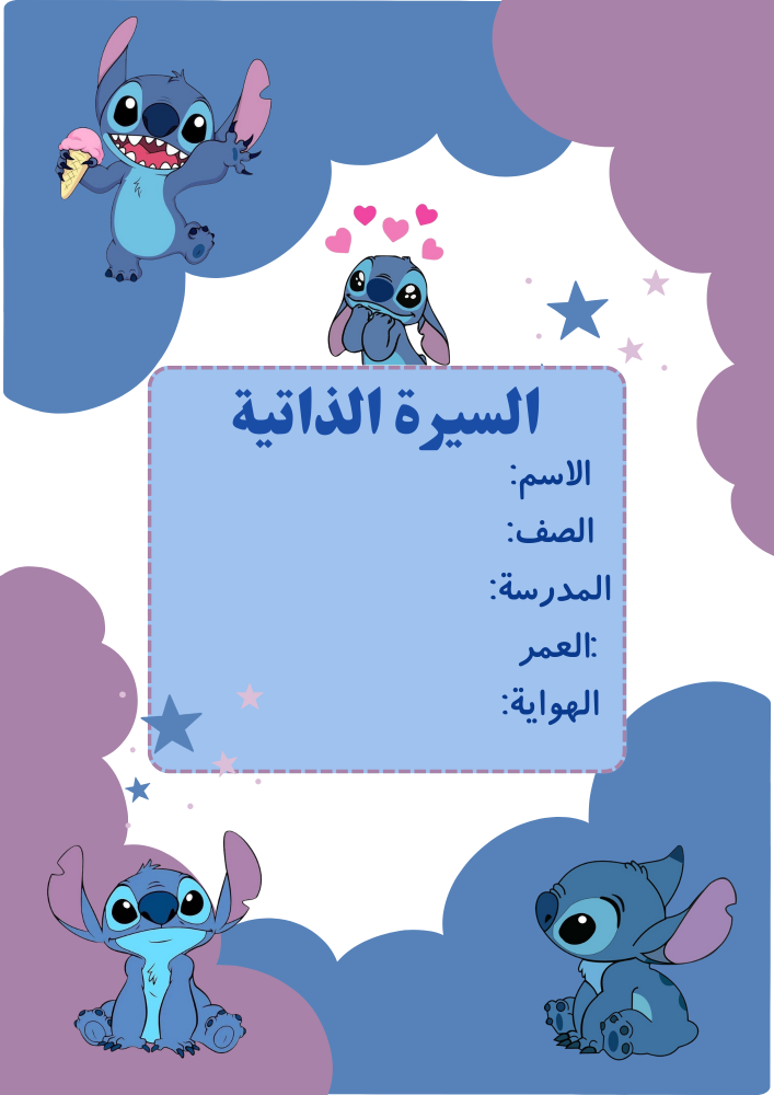 ملف إنجاز ستتش