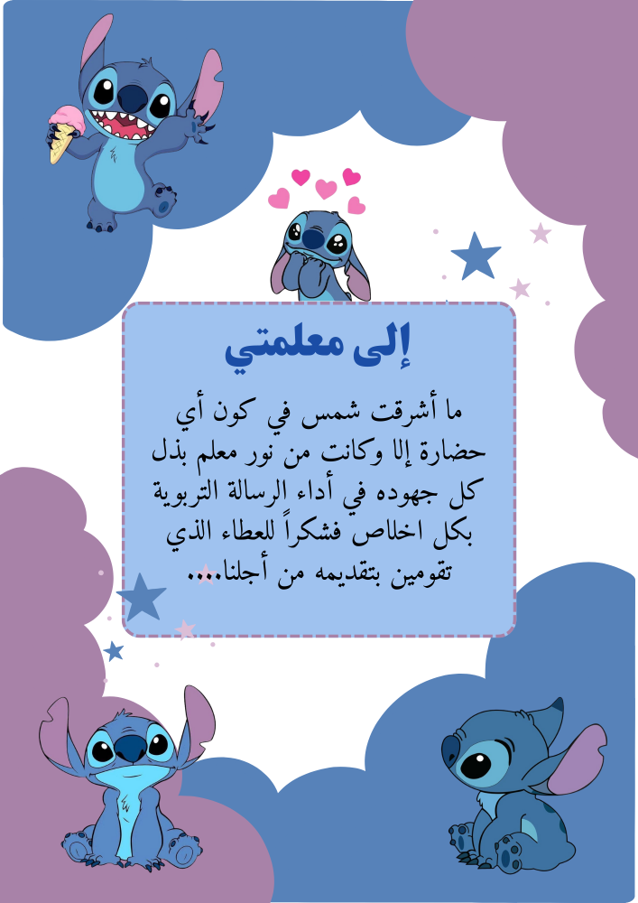 ملف إنجاز ستتش