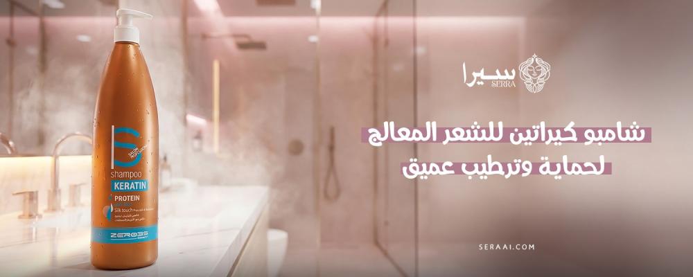 أفضل شامبو كيراتين للشعر المعالج