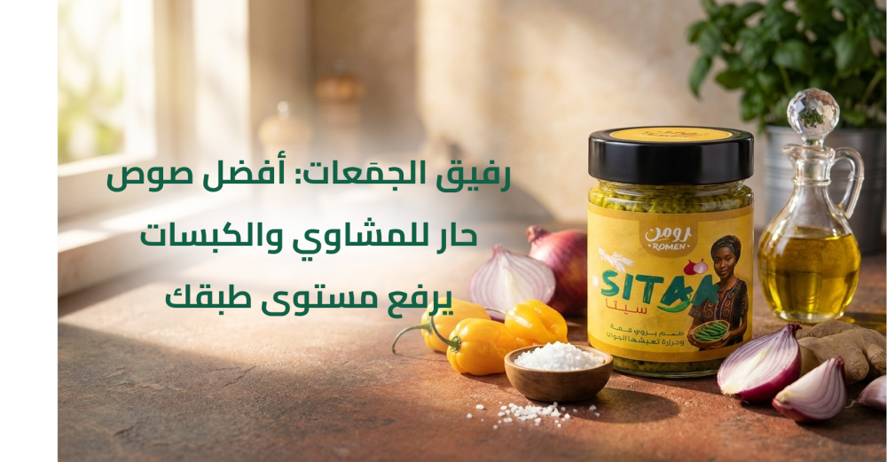 دجاج مشوي على الفحم بجانبه طبق صوص حار للمشاوي والكبسة السعودية