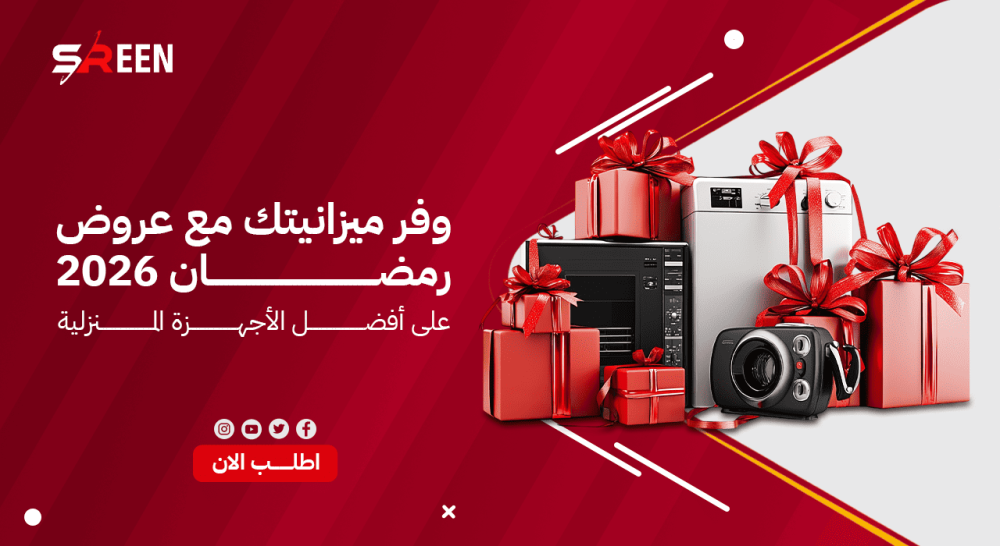 وفر ميزانيتك مع عروض رمضان 2026 على أفضل الأجهزة المنزلية