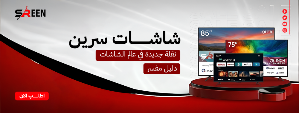 دليل شامل حول شاشات سرين