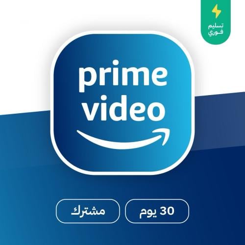 برايم فيديو | لمدة شهر