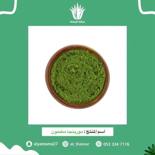 مورينجا مطحون - 80 جرام