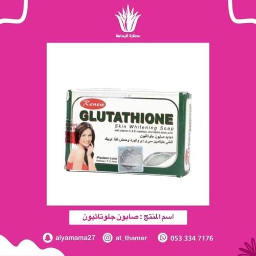 صابون جلوتاثيون