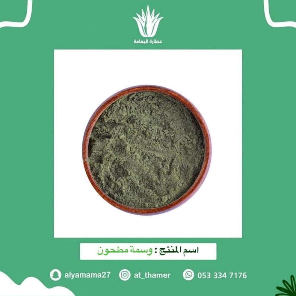 وسمه مطحون